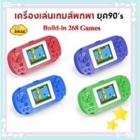 ราคา เกมส์กด เครื่องเล่นเกมส์พกพา ยุค90’s เกมสำหรับเด็กของขวัญ (18371515119)