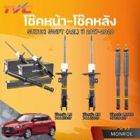 ราคา SUZUKI SWIFT (A2L) ปี 2017-2020 โช๊คหน้า-โช๊คหลัง (26620989076)