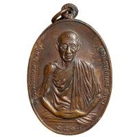 ราคา เหรียญหลวงพ่อเกษม เนื้อทองแดง ส่งตามปก (25729940090)