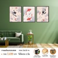 ราคา ภาพพิมพ์พร้อมกรอบลอย (1 เซ็ต มี 3 รูป) ✅ขนาด 50x70 cm โหมดปลาคราฟ (17296865240)
