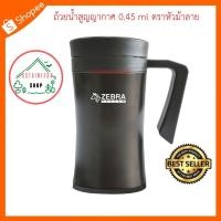 ราคา (SH545) Zebra ถ้วยน้ำสูญญากาศ 0.45 ml ตราหัวม้าลาย (4853315153)