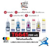 ราคา น้ำหมึกเติม Refill ink EPSON T6641 6641 6642 6643 6644 น้ำหมึก ชุดสี เทียบเท่าคุณภาพสูง ใช้กับเครื่อง Epson L130 (29468850023)