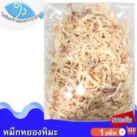 ราคา ไต๋ฮ๊อด หมึกหยองหิมะ 500กรัม 1แพ็ค หมึกหยอง หมึกหิมะ หมึกทุบ ปลาหมึกหยองหิมะ หมึก อาหารทะเล ของฝาก (52101069188)