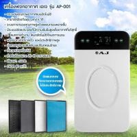 ราคา AJ เครื่องฟอกอากาศ AJ AP-001 (22731801997)