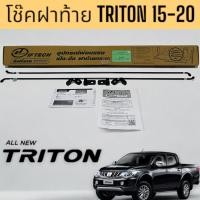 ราคา อุปกรณ์ ผ่อนแรง เปิด-ปิด ฝาท้ายกระบะ ฝาท้ายรถกระบะ สำหรับรถTRITON 2015-2020 (LIFTECH) 21-2231 (27872757287)