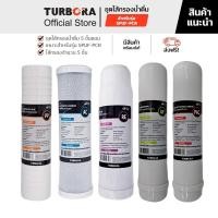 ราคา (ส่งฟรี) TURBORA ชุดไส้กรองน้ำดื่ม 5 ขั้นตอน (5 ชิ้น) สำหรับรุ่น 5PUF-PCR (13994949485)