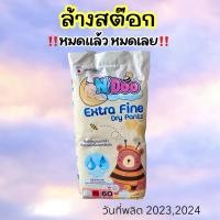 ราคา N’Doo รุ่น Extra Fine Dry Pants ขนาด M - XXXL ผ้าอ้อมกางเกงแบบสวมสำหรับเด็ก 1 ห่อ (22570530187)