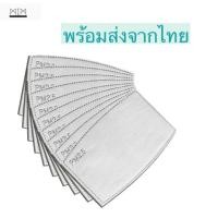 ราคา [พร้อมส่ง]แผ่นกรองคาร์บอน pm2.5 (5623689314)