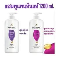 ราคา PANTENE Shampoo Total Damage Care แพนทีนสีม่วง 1200ml. (25872101829)
