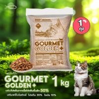 ราคา GOURMET GOLDEN กรูเม่ อาหารแมว อาหารเม็ดสูตรคุมก้อนขนจากเกาหลี 1KG (1074784045)