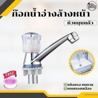 ราคา ก๊อกน้ำหัวแก้ว ก๊อกอ่างล้างหน้า ก๊อก เซรามิกวาล์ว หัวแก้วทนทาน เงางาม (28208974164)