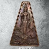 ราคา เหรียญพระร่วงโรจนฤทธิ์ วัดพระปฐมเจดีย์ อ.เมือง จ.นครปฐม ปี 2548 (28417019533)