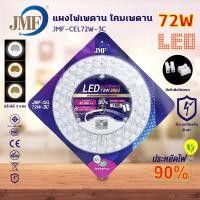 ราคา JMF แผงไฟแม่เหล็ก แผ่นชิป แผ่นชิพ แผงไฟ ไฟเพดานLED โคมไฟเพดาน ขนาด 28W/36W/48W/60W/72W แผงไฟพดาน LED กลม (11302193408)