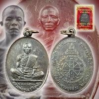ราคา เหรียญหลวงพ่อคูณ รุ่น ชลประทานขุดสระ ปี 2530 วัดบ้านไร่ นครราชสีมา พร้อมกล่องเดิม รับประกันพระแท้ (29455305152)