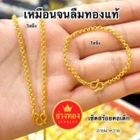 ราคา ทองเหมือนแท้❗️เซ็ตสร้อยคอเด็ก1สลึง (ลายผ่าหวาย) ลายเดียวกับบล็อกทองจริง ทองไมครอน ช่างทองจิวเวลรี่ (15095202279)