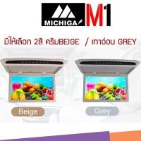 ราคา พร้อมจัดส่งจอทีวีเพดาน MICHIGA รุ่น M1 TVทีวีติดเพดานรถยนต์ จอขนาด 10.1 นิ้วจอบาง ภาพชัด ติดรถSUV MPV รถตู้ (12679864351)
