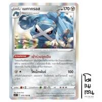 ราคา เมทากรอส 075/100 R Foil - โลหะ ลอสต์เวิลด์ [s11 T] การ์ดโปเกมอน (Pokemon Trading Card Game) (15092493729)