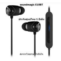ราคา Soundmagic E10BT หูฟัง Bluetooth ไร้สาย BT4.2 ประกันศูนย์ไทย 1ปี (677469863)