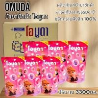 ราคา OMUDA ผลิตภัณฑ์ทำความสะอาด ขจัดคราบหนาแน่นทำความสะอาดนึกถึงใยผ้า /ผลิตภัณฑ์ซักผ้าเด็ก550ml ชนิดเติมถุง (27564070929)