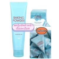 ราคา อีทูดี้สครับหน้า ขัดหน้าEtude Baking Powder Crunch Pore Scrub (Exp.2028) (459267720)