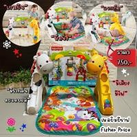 ราคา Fisher-Price Newborn-to-Toddler Play Gym เพลยิมยีราฟ เสริมพัฒนาการตั้งแต่วัยแรกเกิดถึงโต (7318895690)