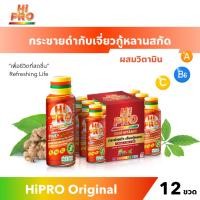 ราคา HiPRO Plus เครื่องดื่มสมุนไพรกระชายดำกับเจี่ยวกู้หลานสกัด ผสมวิตามิน ขนาด 12 ขวด (23278486718)