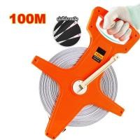 ราคา สายวัดที่ตลับเมตรยาว 100 สายวัดที่ดิน 100m ตลับเมตร100เมตร เทปยาว 100 เมตร สายวัดระยะ สายวัดมาตรฐาน (25882614325)