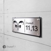 ราคา บ้านเลขที่ 7 ตู้จดหมาย ตู้ไปรษณีย์ Customize ป้ายบ้านเลขที่ รุ่นหน้าสแตนเลส 15*30 cm (7971959541)