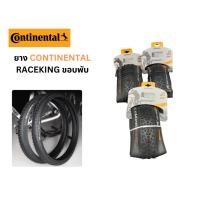 ราคา ยางนอกจักรยานเสือภูเขาขอบพับ Continental รุ่น Race King ขนาด 26x2.0 / 27.5x2.0 / 29x2.20 รองรับ Tuebless (21089977475)