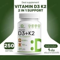 ราคา Deal supplement Vitamin D3 K2 , Vitamin D3 5000 IU & Vitamin K2 MK7 MK4, 250 softgels (No.844) (23960644016)