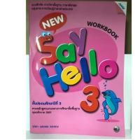 ราคา แบบฝึกหัดภาษาอังกฤษ New Say Hello ป.3 MAC (1654953632)