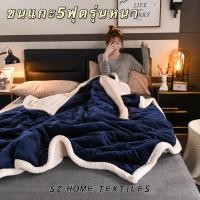 ราคา พร้อมส่ง ราคาถูกสุด!! ผ้าห่มขนแกะ ULTIMATE ขนาด5ฟุต (รุ่นหนา) ไม่ใช่งานโรงเกลือ! รุ่นหนานุ่ม (10075962300)