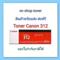 ราคา Toner Canon cartridge 312 (19088116703)