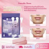 ราคา EELHOE สติ๊กเกอร์ยกหน้าเรียว เทปยกกระชับใบหน้า เทปหน้าเรียว ยกกระชับใบหน้า ปรับรูปหน้า ยกกระชับใบหน้า ฟื้นฟูผิวหย่อนคล้อ (24496259667)