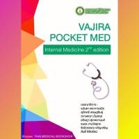 ราคา [หนังสือ] VAJIRA POCKET MED ตำรา วชิรพยาบาล แพทย์ แพทยศาสตร์ อาการวิทยา อายุรศาสตร์ internal medicine book TB NP (26224970648)