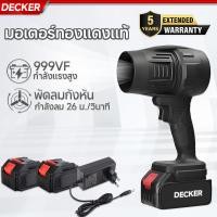 ราคา DECKER เครื่องเป่าลม เครื่องเป่าลมไร้สาย เครื่องเป่าลมไฟฟ้า โบเวอร์เป่าลม เป่าลมเทอรโบ พัดลมเทอร์โบเจ็ท (29240724302)