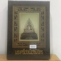 ราคา หนังสือพระเครื่องเมืองพิจิตร หนังสือปกแข็งพร้อมกล่องสวม *ใหม่ มือ1 ในซีลเดิม แท้ (22142389668)