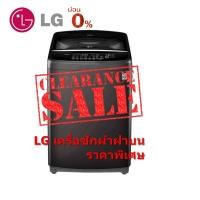 ราคา [ผ่อน0% 10ด] LG เครื่องซักผ้าฝาบน รุ่น T2310VS2B ระบบ Smart Inverter ความจุ 10 กก. (ชลบุรี ส่งฟรี) (8411947922)
