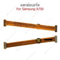 ราคา แพรต่อบอร์ด Samsung A750 แพรกลาง Samsung A750 แพรต่อชาร์จ Samsung A750 (23148826942)