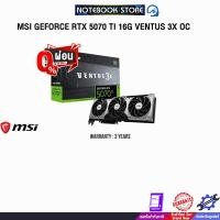 ราคา [ผ่อน 0% 10 ด.]MSI GEFORCE RTX 5070 TI 16G VENTUS 3X OC RTX5070TI16GVT3XOC/ประกัน 3 Year (43965488923)