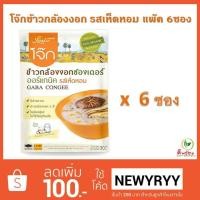 ราคา โจ๊กข้าวกล้องงอก รสเห็ดหอม (6 ซอง) (1436406129)