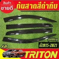 ราคา คิ้วกันสาดประตู กันสาด สีดำทึบ รุ่น 4ประตู Mitsubishi Triton 2015 2016 2017 2018 2019 2020 2021 2022 (งานBSA) (23531579341)