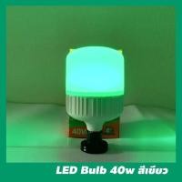 ราคา Otoko Blub Greenlight Led 40w หลอดไฟ 40 วัตต์ สีเขียว (7054447293)