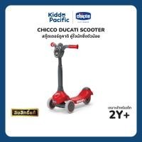 ราคา CHICCO DUCATI SCOOTER สกู๊ตเตอร์ Ducati คู่ใจนักซิ่งตัวน้อย (41169597555)