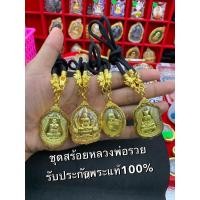 ราคา #ชุดสร้อยเหรียญพิมพ์ใหญ่(หลวงพ่อรวย) หลวงพ่อรวยวัดตะโกอยุธยาแท้100%พระกรอบทองเลเซอร์ชุปน้ำทอง+กันน้ำ /พร้อมสร้อยหัวมังกร (29456959230)