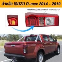 ราคา โลโก้เพชร เสื้อไฟท้าย ไฟท้าย ISUZU D MAX ALL max 2014 - 2019 ใ (25292536149)