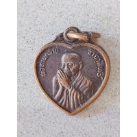ราคา เหรียญหัวใจเล็ก พ่อท่านคล้าย วาจาสิทธิ์ วัดธาตุน้อย จังหวัดนครศรีธรรมราช เนื้อทองแดงรมดำ ขนาด 1.5x2.0ซ.ม. (28072658236)