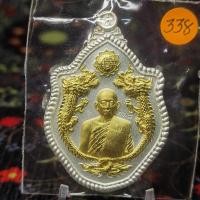ราคา เหรียญมังกร หลวงพ่อทองสุข วัดหนองฆ้อ ระยอง เนื้อ 2K 2สีขาว-ทอง เลข 338 สภาพสมบูรณ์ 100% ประกันแท้ (27362745748)