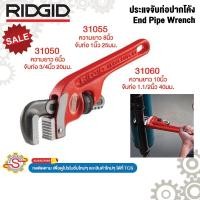 ราคา RIDGID ประแจจับท่อปากโค้ง ขนาด 6,8,10นิ้ว แข็งแรงทนทานทนต่อแรงบิดได้สูง NO.31050 31055 31060 (40308581642)