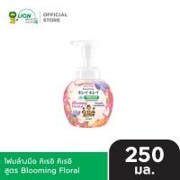 ราคา KIREI KIREI โฟมล้างมือ คิเรอิ คิเรอิ สูตร Blooming Floral 250 มล. (28737451362)